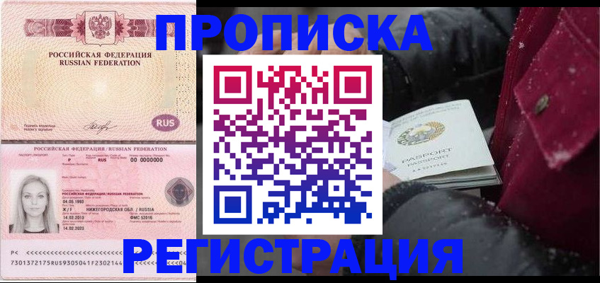 прописка для школы в Кимовске